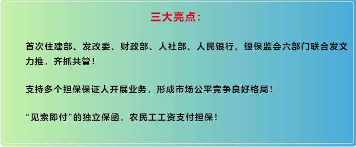 重磅：終于來(lái)啦！建筑業(yè)重大利好！六部門(mén)力推工程擔(dān)保！